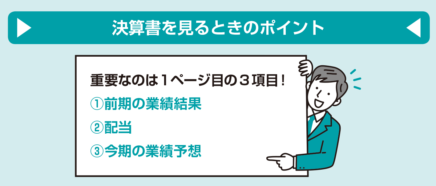 決算書を見るときのポイントは「売上」と「利益」/決算書の見方【図解 株式投資の話】