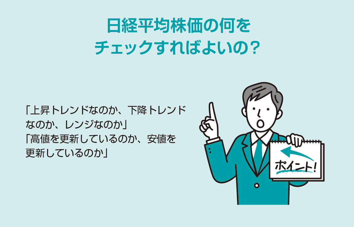 日経平均株価ってよく聞くけど、何のこと？日経平均株価とは？【図解 株式投資の話】