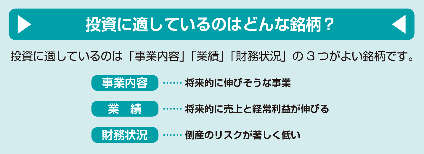 投資に適した銘柄の見つけ方【図解 株式投資の話】