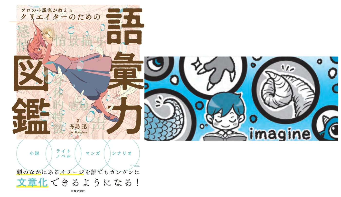 文章表現は語彙力が９割③外見・動作・声質の特徴出し【プロの小説家が教える クリエイターのための語彙力図鑑】