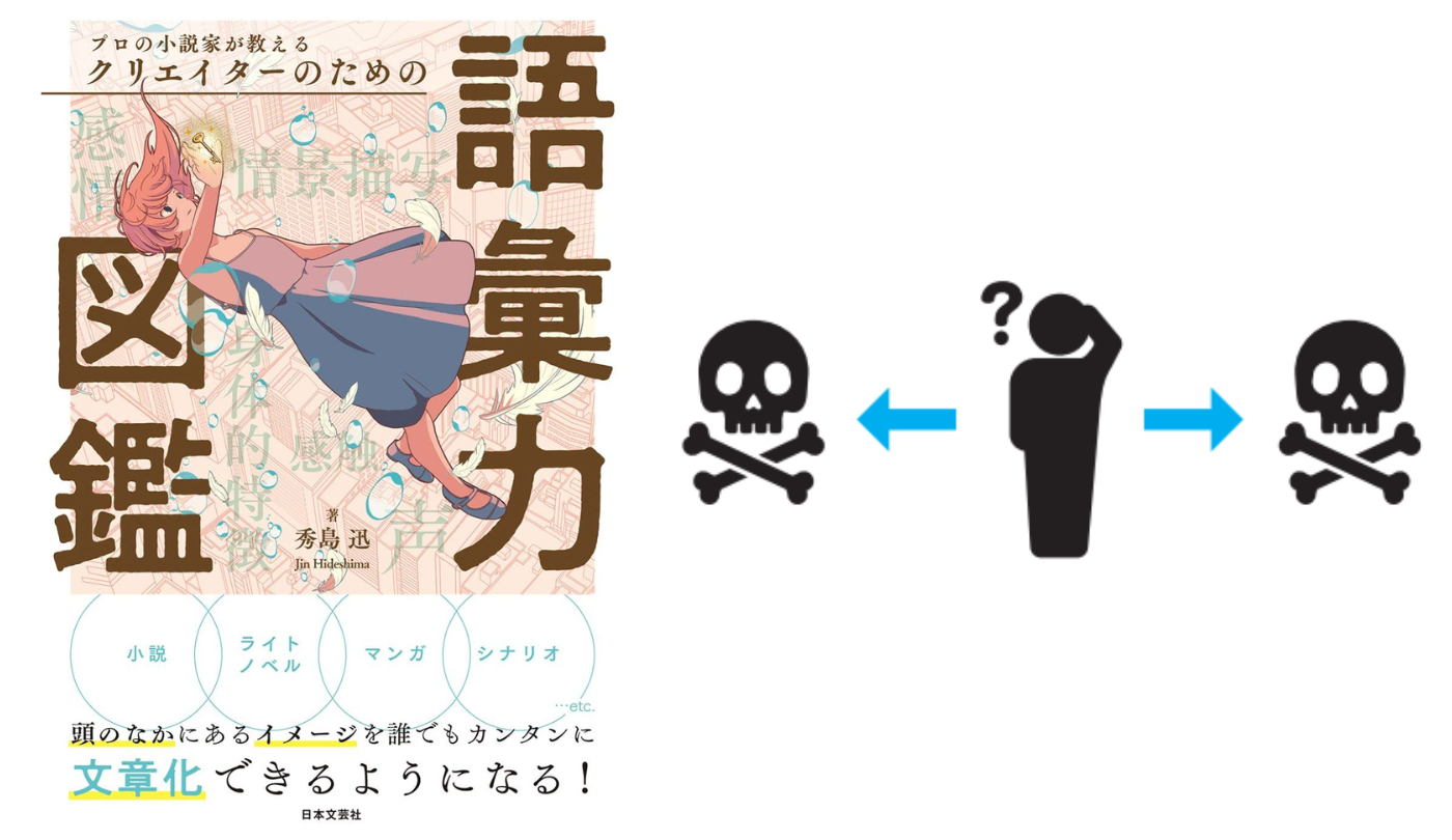 感情表現 物語にうねりを起こ⑯疑う【プロの小説家が教える クリエイターのための語彙力図鑑】