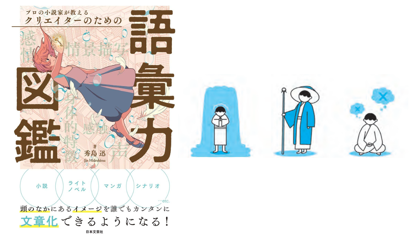 感情表現 物語にうねりを起こす⑦苦しみ【プロの小説家が教える クリエイターのための語彙力図鑑】