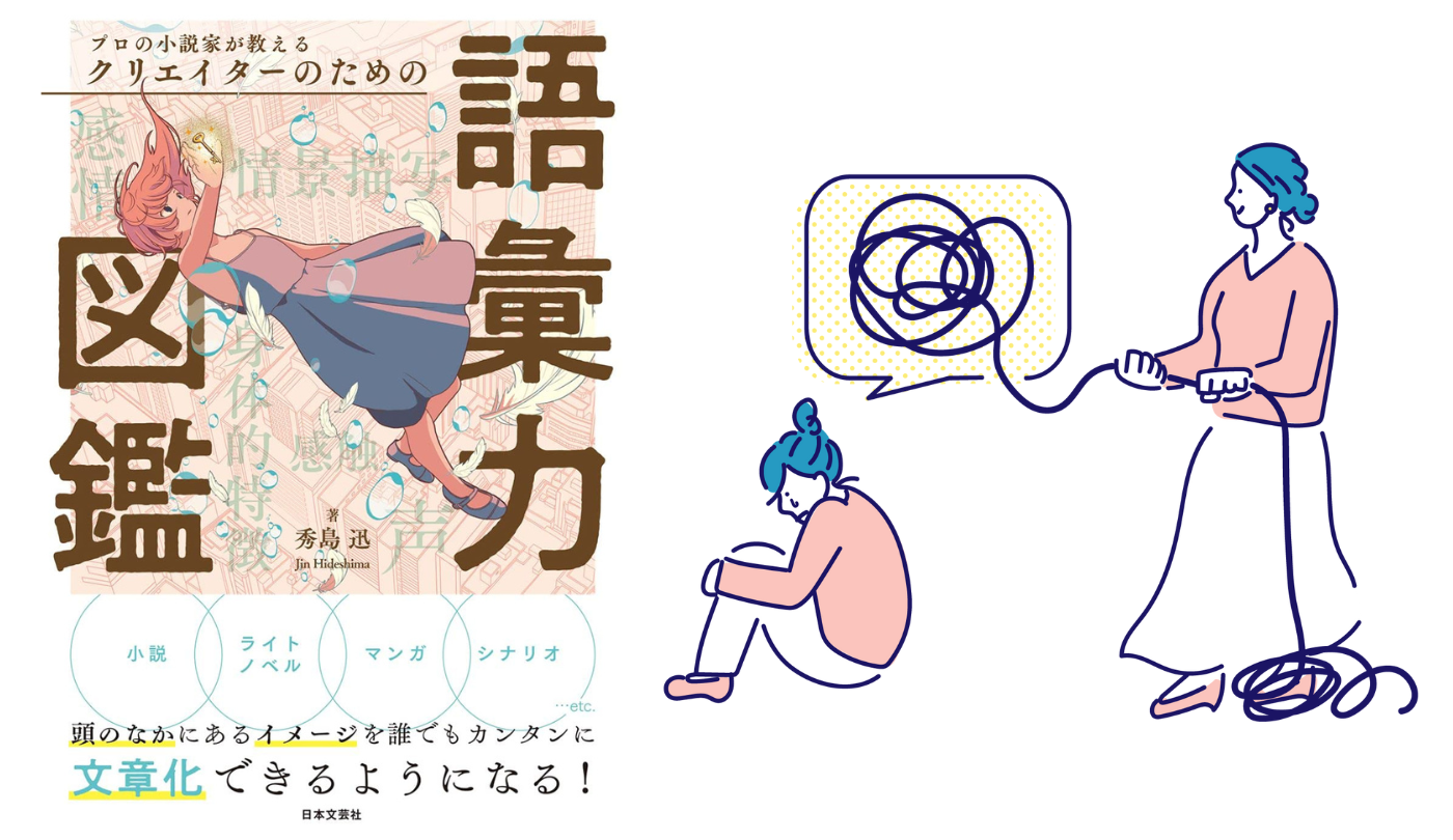 感情表現 物語にうねりを起こす④悲しみ【プロの小説家が教える クリエイターのための語彙力図鑑】