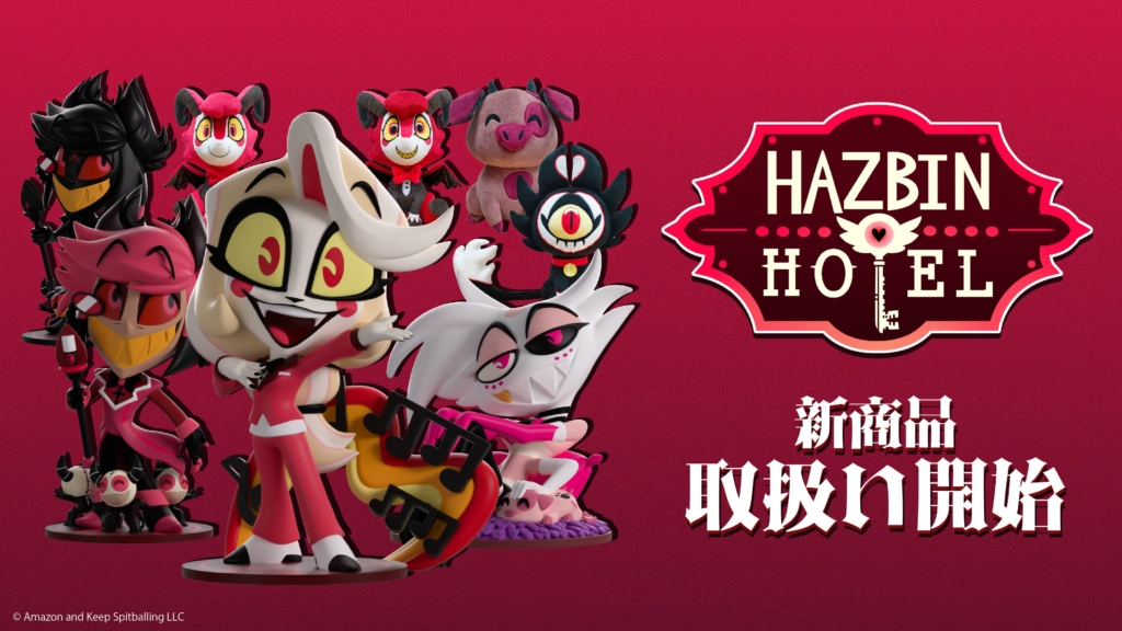 ハズビン・ホテルへようこそ HAZBIN HOTEL ラウンドワン限定 コンプ