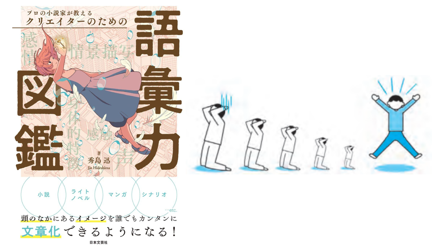 感情表現 物語にうねりを起こ㉑期待【プロの小説家が教える クリエイターのための語彙力図鑑】