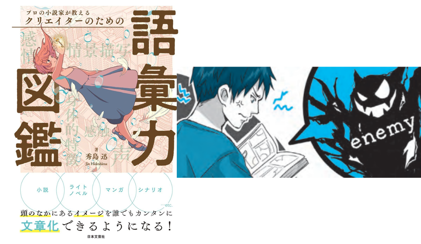 感情表現 物語にうねりを起こす⑧憎しみ【プロの小説家が教える クリエイターのための語彙力図鑑】