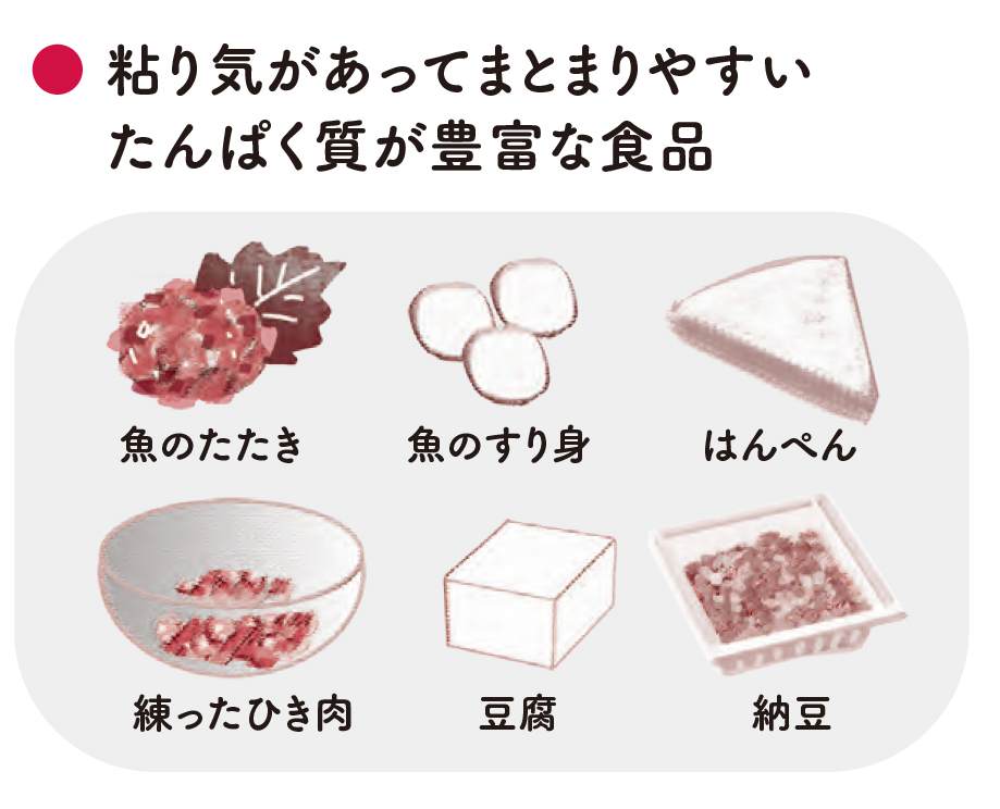 飲み込みやすい調理法【70歳からおいしく栄養がとれる食事のくふう】とろみをつけてのどごしをよくする食材