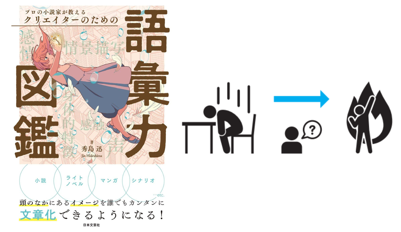 感情表現 物語にうねりを起こす㉖無力感【プロの小説家が教える クリエイターのための語彙力図鑑】