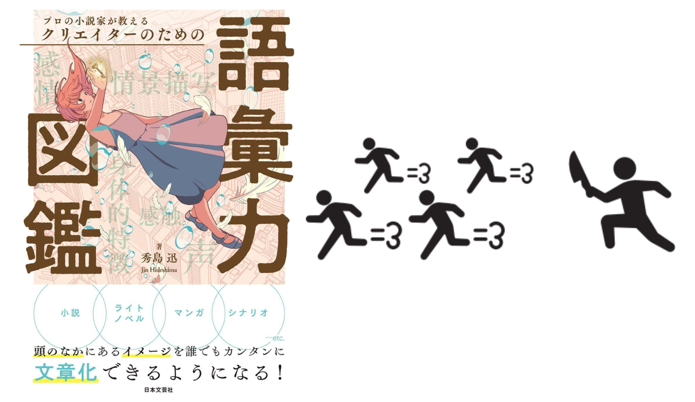 感情表現 物語にうねりを起こす㉒緊張【プロの小説家が教える クリエイターのための語彙力図鑑】