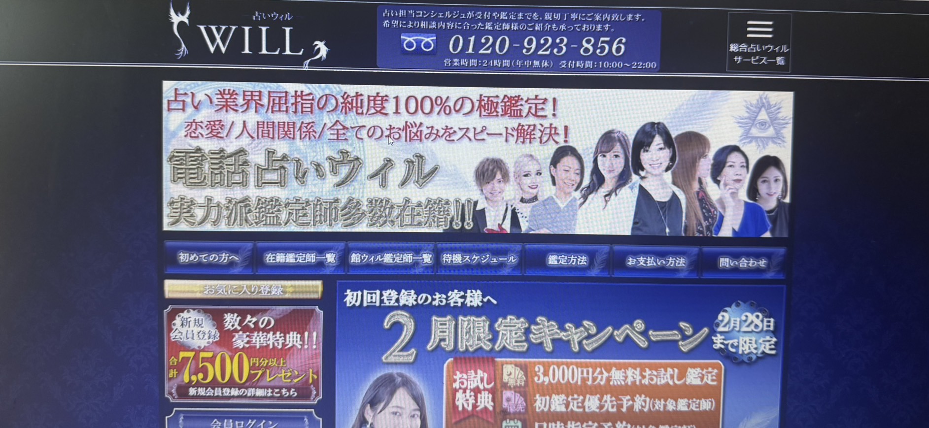 占いサイトおすすめ１位．電話占い【ウィル】