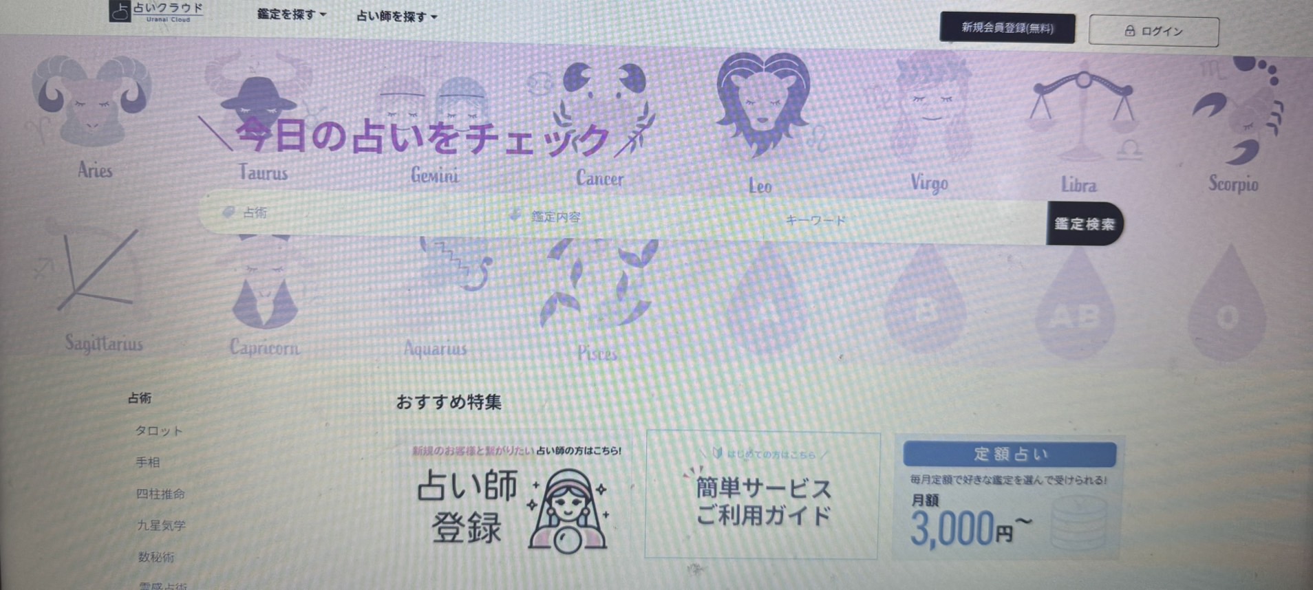 占いサイトおすすめ８位．占いクラウド