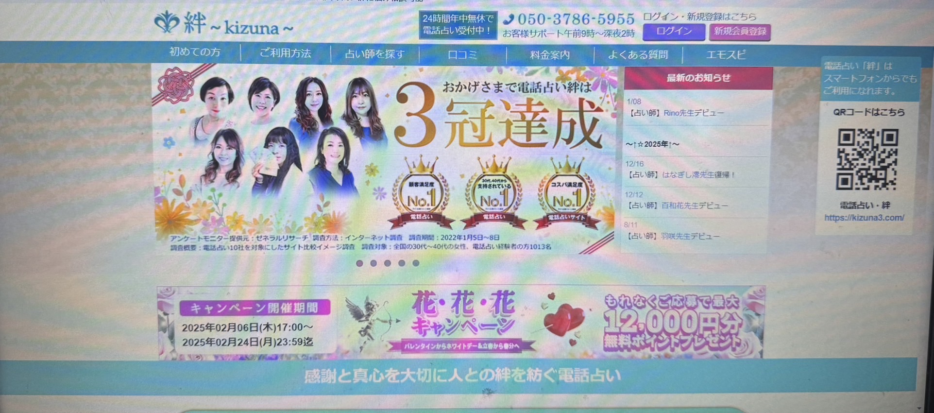 占いサイトおすすめ９位．電話占いとメール占いの「絆」