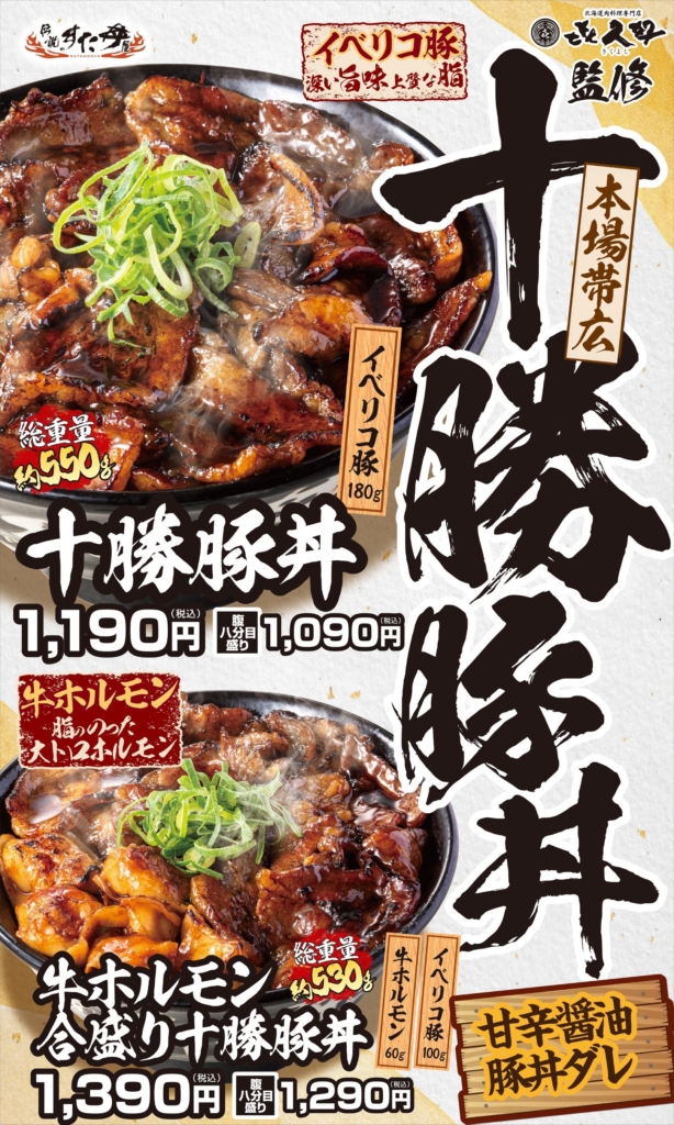 とん田（とんた） 豚丼のタレ 1本440g 十勝帯広 : 十勝