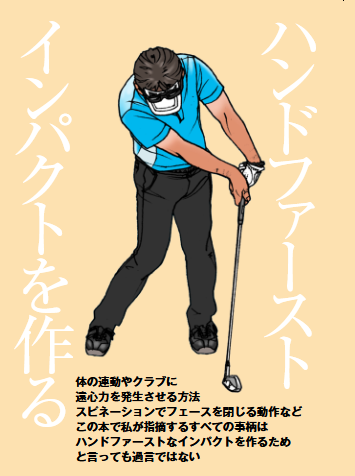 ハンドファーストインパクトを作る