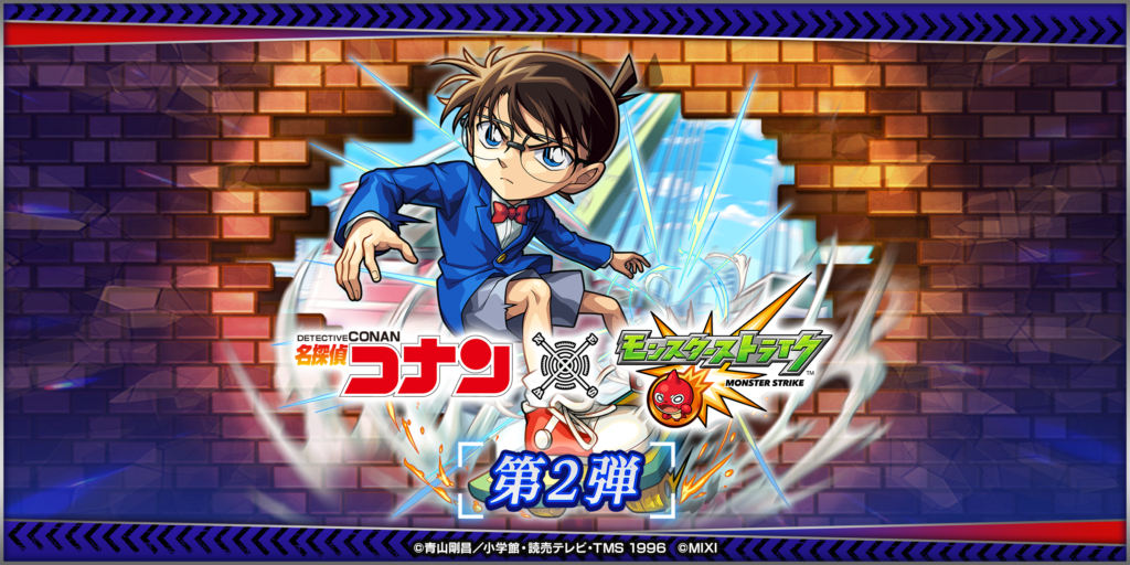 名探偵コナン」×「モンスト」コラボ第2弾を5月1日（木）午前0時より