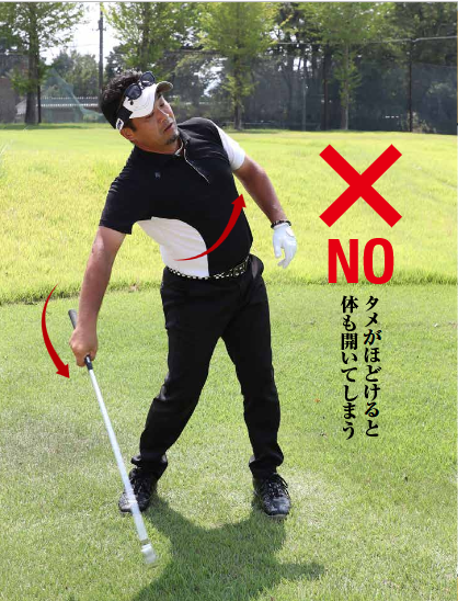 ×NO タメがほどけると体も開いてしまう