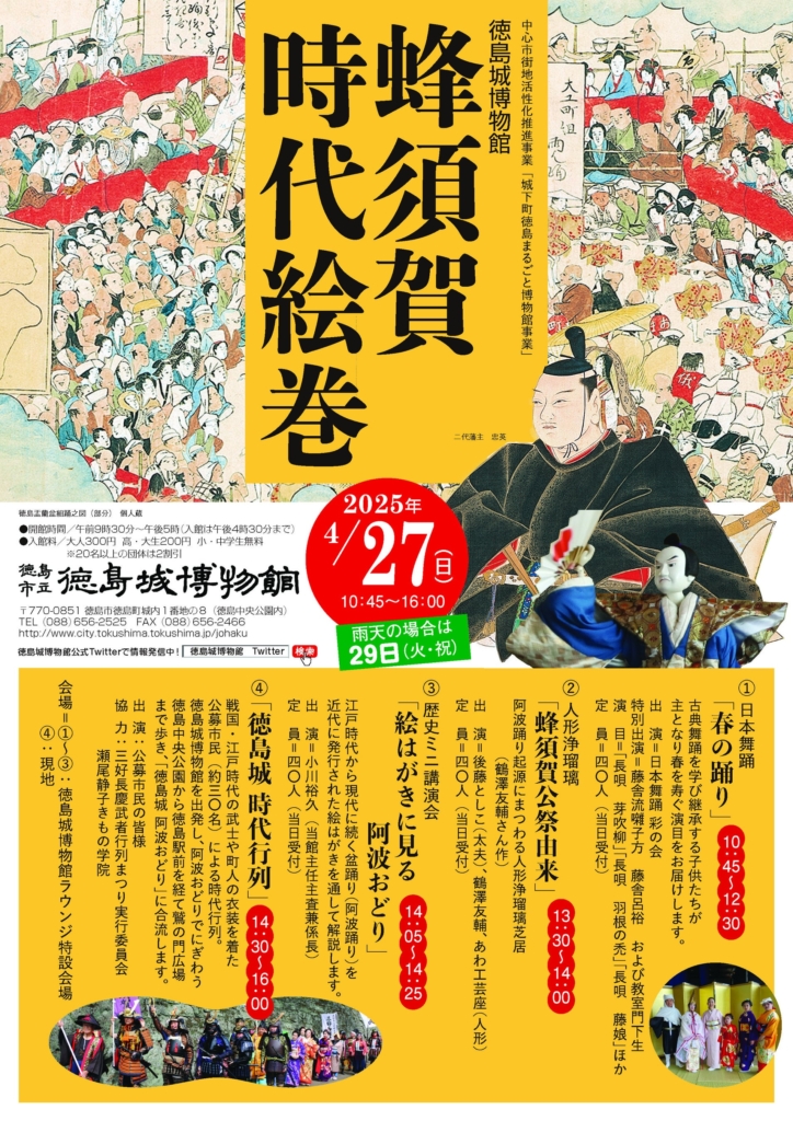 江戸時代阿波淡路國蜂須賀家２５万７０００石知行地内文政年間稀少古文書資料７枚 徳島市】徳島城博物館 「蜂須賀時代絵巻」開催！徳島の歴史と文化を