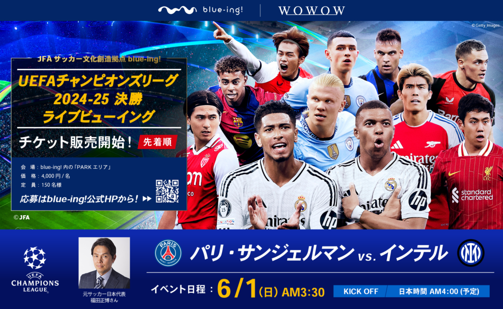 JFAサッカー文化創造拠点「blue-ing!」にてWOWOWが配信するUEFA