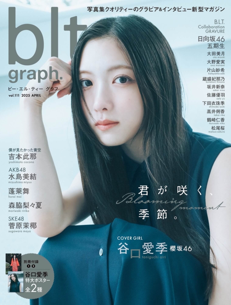 「blt graph.vol.111」（東京ニュース通信社刊） 撮影／前康輔