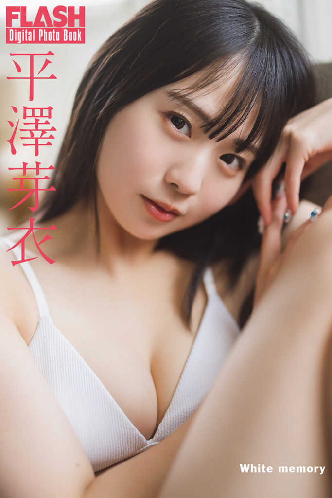 平澤芽衣(C)光文社／週刊FLASH 写真◎藤本和典