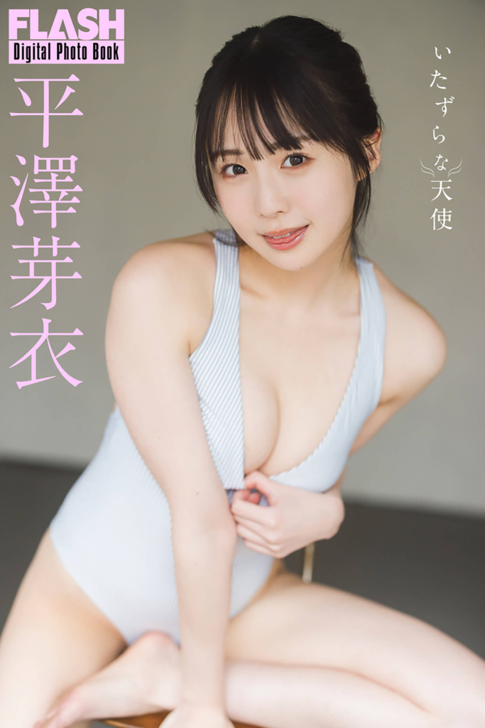 平澤芽衣(C)光文社／週刊FLASH 写真◎藤本和典