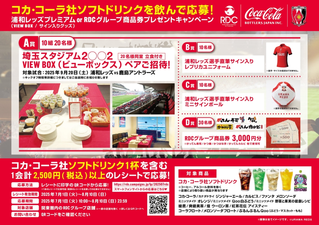 浦和レッズ サイン入りボール 送料込み 浦和レッズオリジナルサッカーボール型冷温庫RG-S04 サイン入り