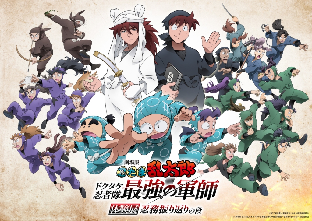 忍たま　絵コンテ集　ドクタケ忍者隊　最強の軍師　土井先生　アクスタ Amazon.co.jp: 【Amazon.co.jp限定】劇場版 忍たま乱太郎