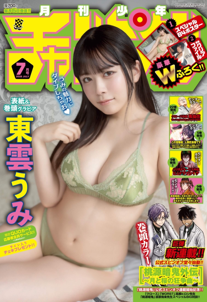 『月刊少年チャンピオン』7月特大号 表紙 (C)秋田書店