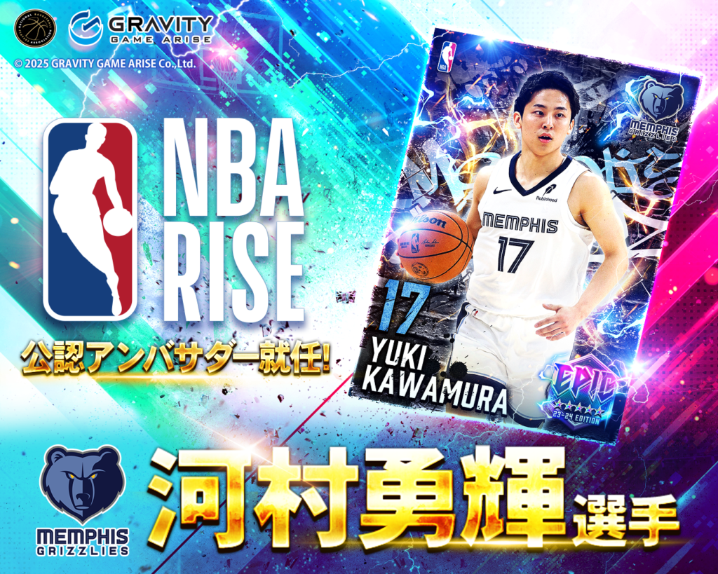 NBA RISE】河村勇輝選手が『NBA RISE』のアンバサダーに就任