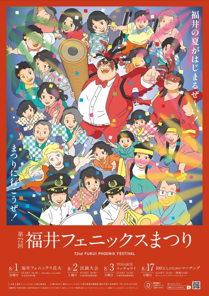 福井県】福井の夏が熱い！花火・民踊・YOSAKOI・マーチング・やきとり