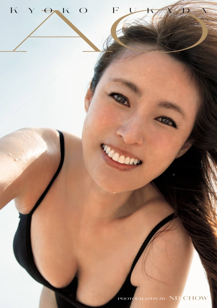 深田恭子 写真集『AO』©集英社／ND CHOW