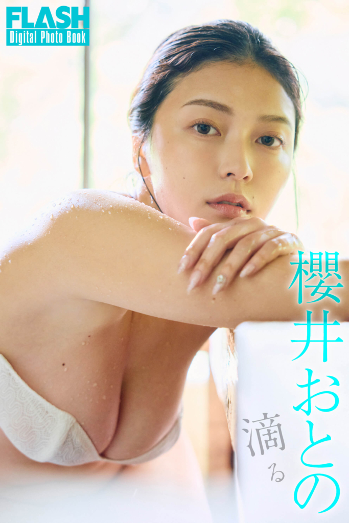 櫻井おとの(C)光文社/週刊FLASH 写真◎森山将人（TRIVAL）