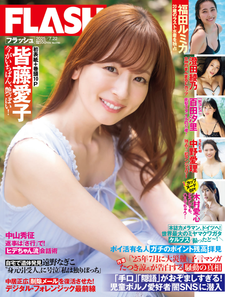「週刊FLASH」7月8日発売号表紙(C)光文社／週刊FLASH
