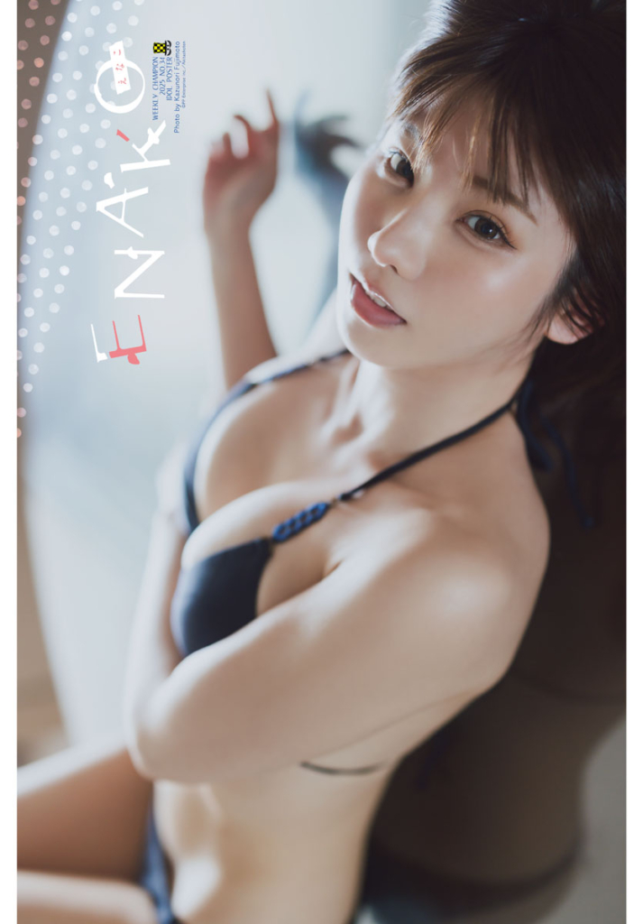 えなこ 「週刊少年チャンピオン」34号 ©秋田書店