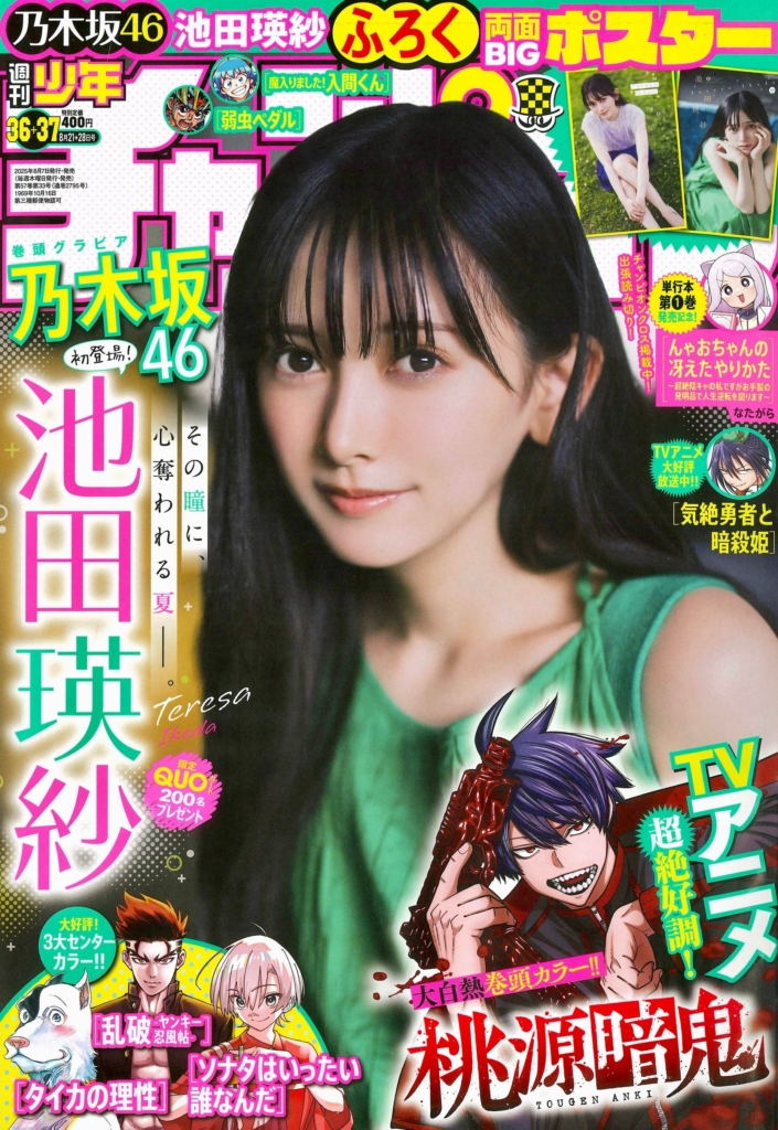 週刊少年チャンピオン バックナンバー 乃木坂46 関連雑誌 乃木坂46の“てれぱん”が初登場！『週刊少年チャンピオン』表紙