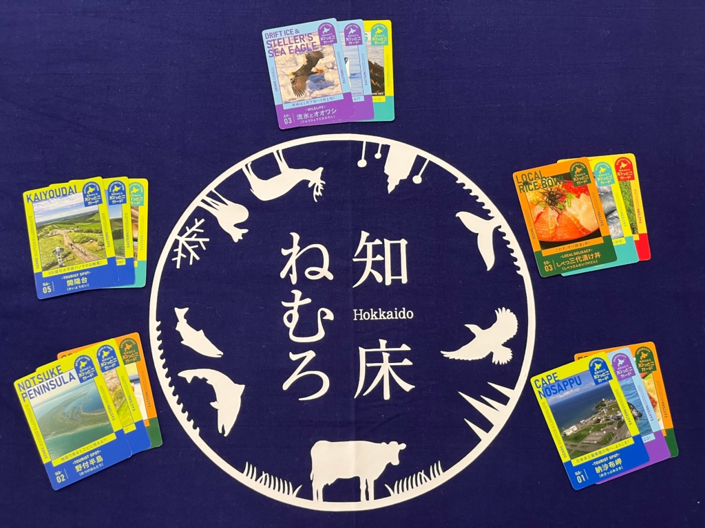 北海道】知床・根室の魅力が詰まった「知っとこカード」を集めて、豪華