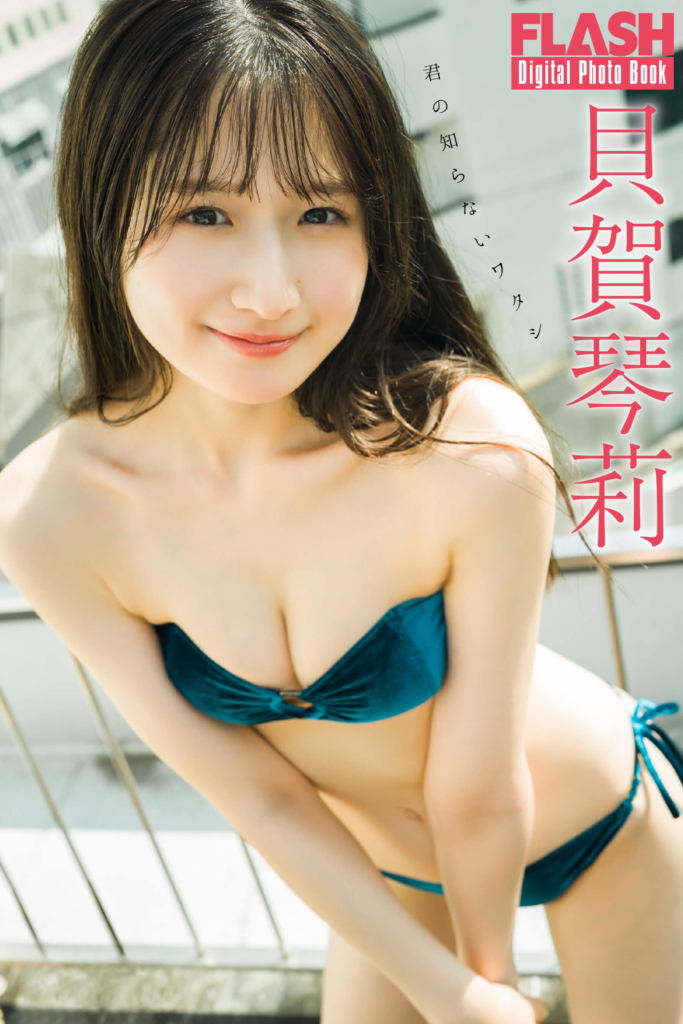貝賀琴莉(C)光文社/週刊FLASH 写真◎大藪達也