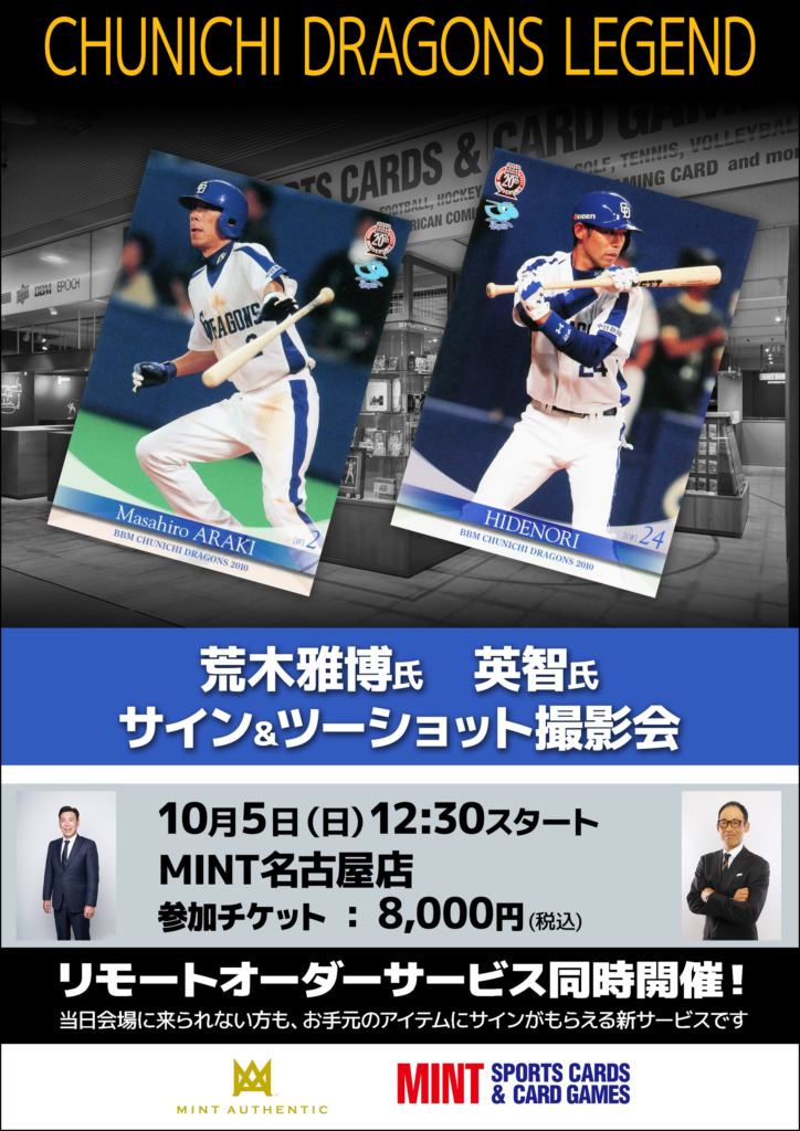 愛知県】ドラゴンズ黄金期の守備職人が名古屋に！荒木雅博氏＆英智氏の