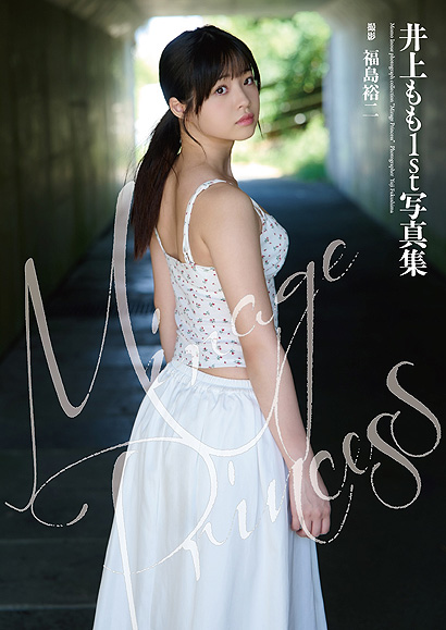 井上もも1st写真集『Mirage Princess』©ジーオーティー／撮影：福島裕二