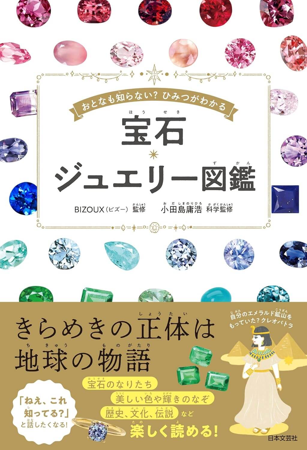 宝石・ジュエリー図鑑