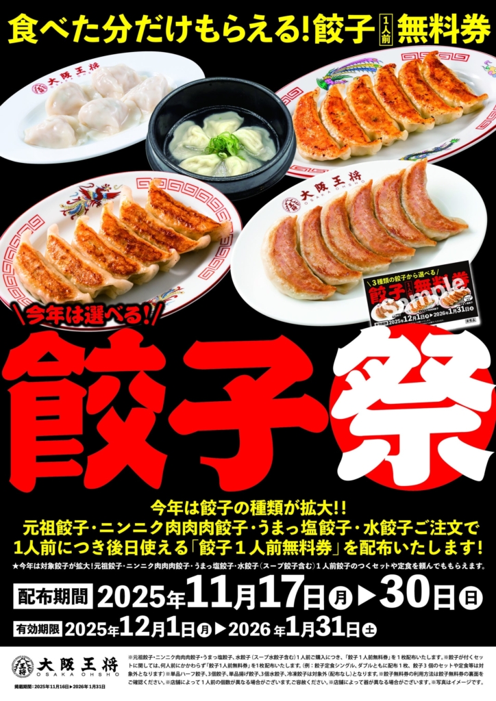ヨーラン、OXZ(オックス)餃子大王 無料配布ソノシート 激激激レア 10329-990-