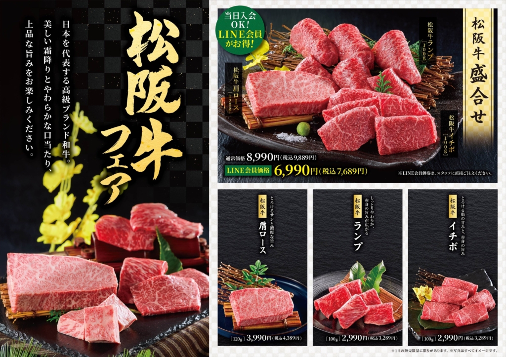 ブランド牛の最高峰！】愛知の老舗焼肉「大東園」が「松阪牛フェア