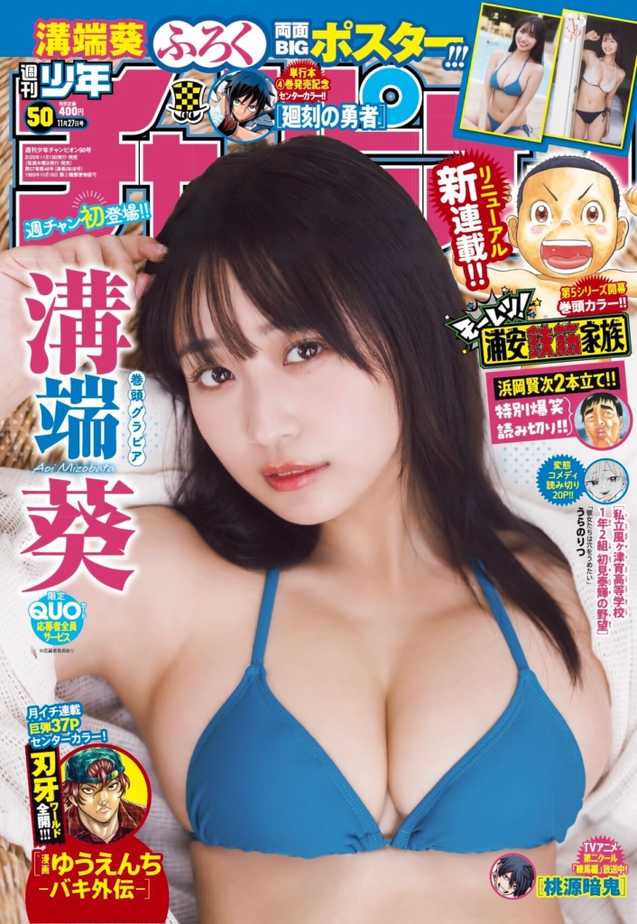 「週刊少年チャンピオン」50号 (C)秋田書店