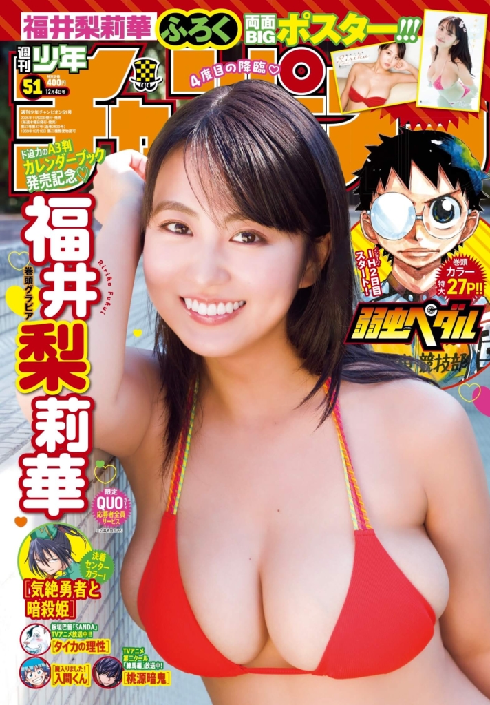 11月20日（木）発売「週刊少年チャンピオン」51号 表紙 ©秋田書店