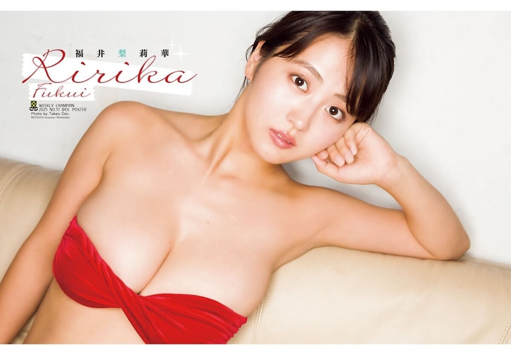 福井梨莉華 ©秋田書店