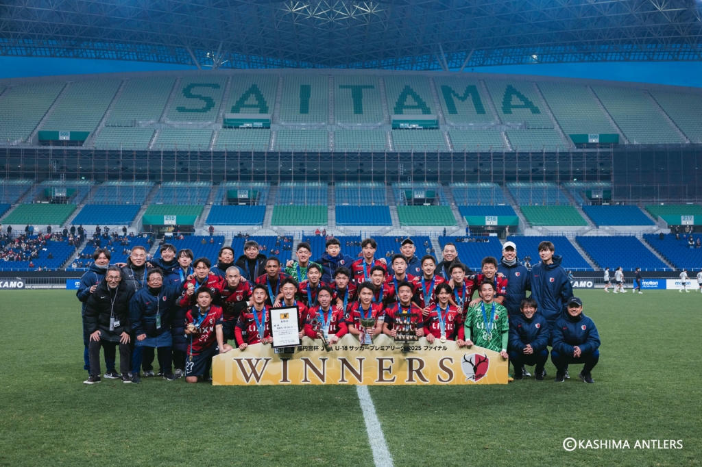 鹿島アントラーズユース、高円宮杯 JFA U-18サッカープレミアリーグ