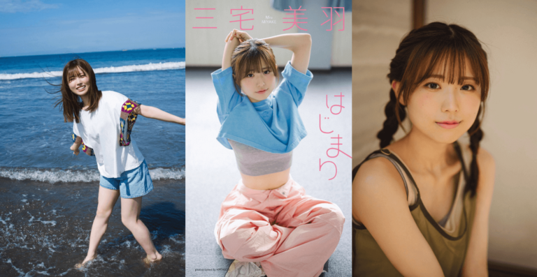 三宅美羽 ©HIROKAZU/集英社