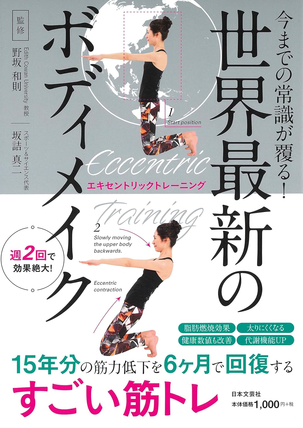 『世界最新のボディメイク』©日本文芸社