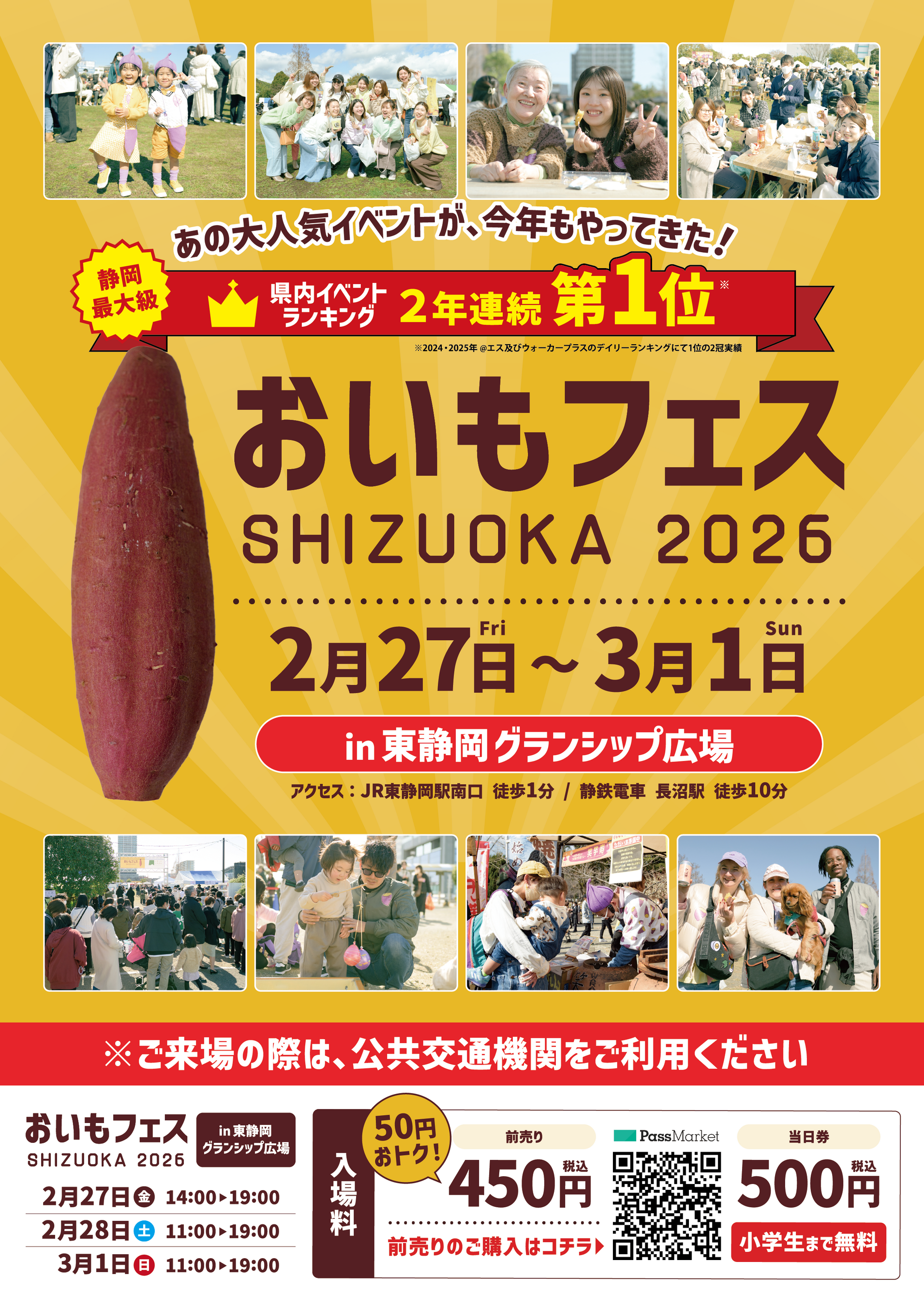 静岡県】全国の“極上おいも”が東静岡に集結！「おいもフェス SHIZUOKA