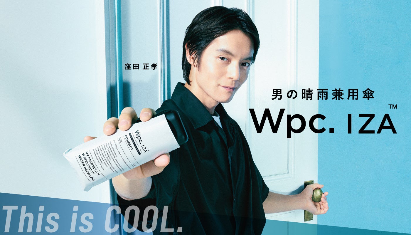 【限定非売品】窪田正孝の写真 扉を開きクールに微笑む窪田正孝さんが登場、“日傘男子”の新しいライフ